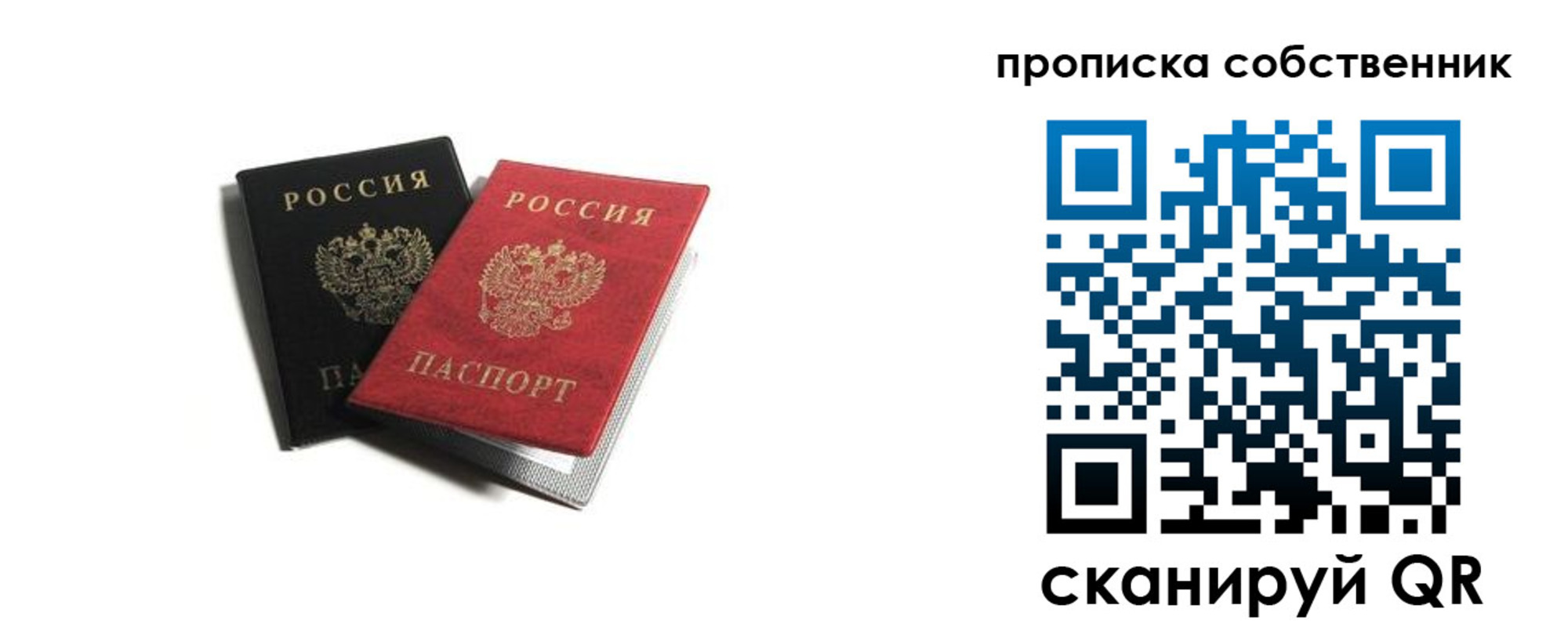 прописка для кредита в Бронницах