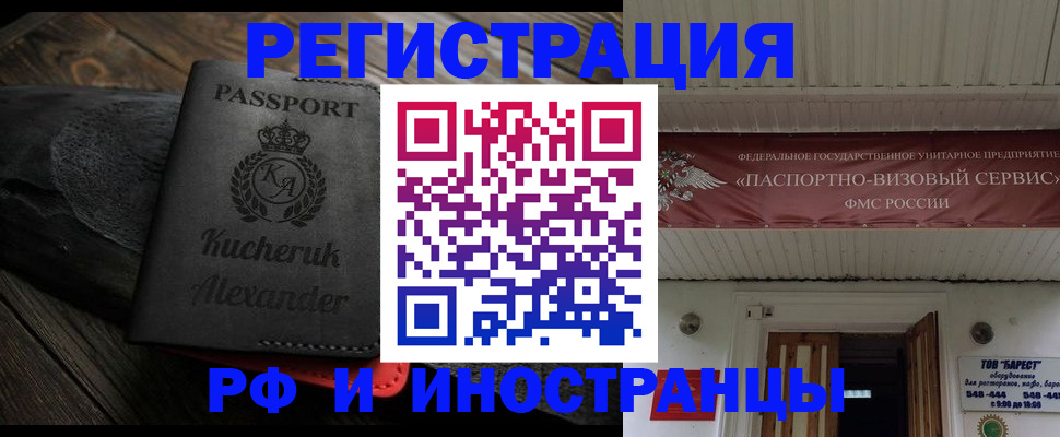 прописка штамп в Бронницах