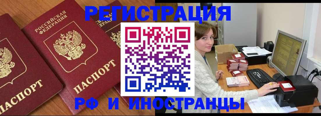 прописка законно в Бронницах